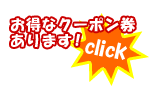 �����ȃN�[�|��������܂��I�N���b�N